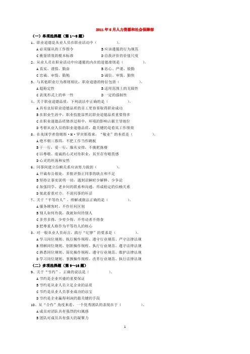 月11月人力资源管理师三级真题及答案详解