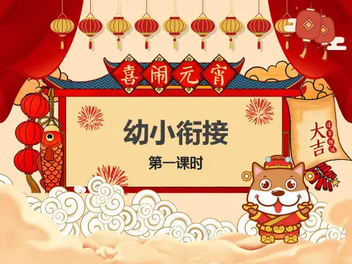 幼小衔接拼音第一课