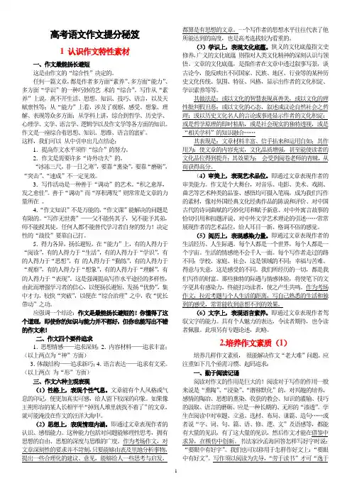 高考语文作文提分秘笈