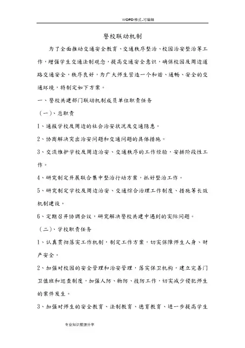 警校联动机制