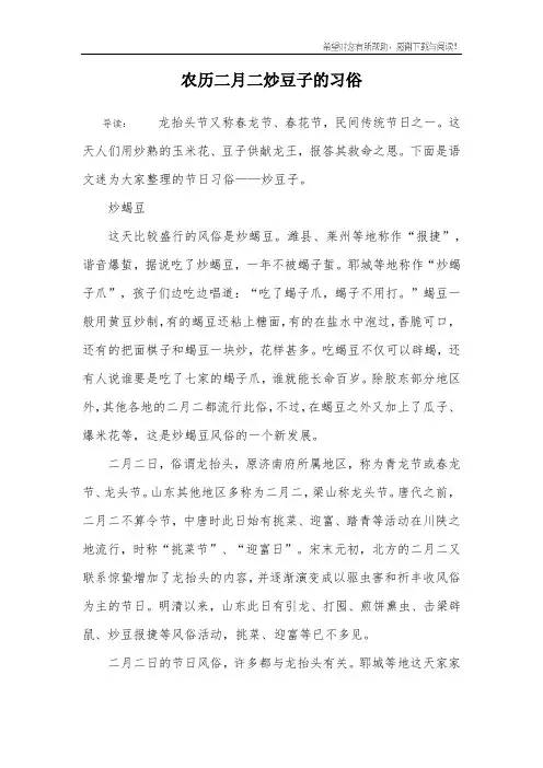 农历二月二炒豆子的习俗