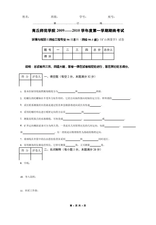 矿山测量学试卷B