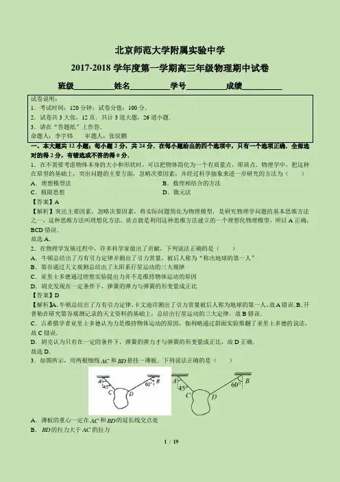 2017-2018学年北京市西城区北京师范大学附属实验中学高三上学期期中