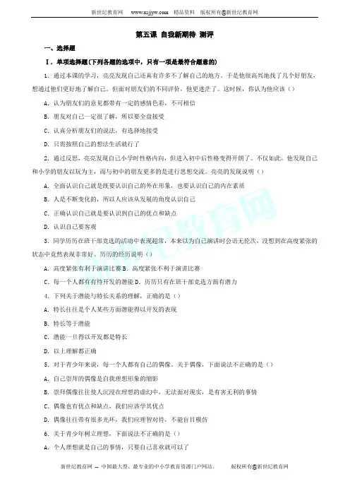 思想品德：第五课《自我新期待》测评