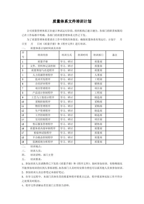 质量体系文件培训计划