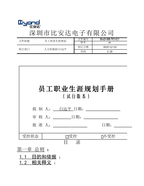 员工职业生涯规划手册