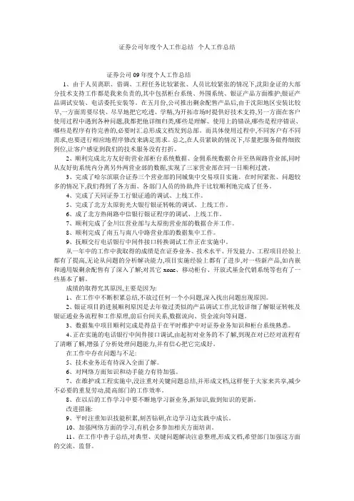 证券公司年度个人工作总结--个人工作总结