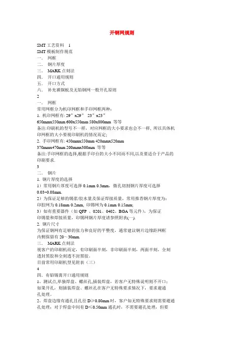 开钢网规则