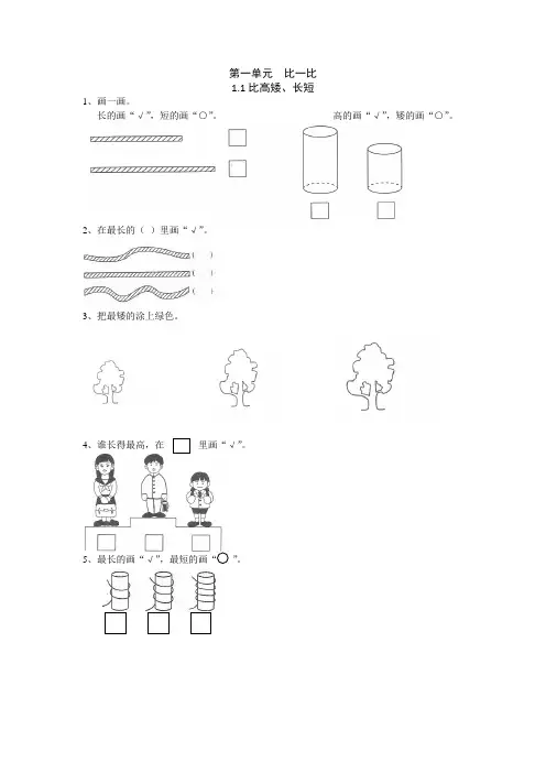 最新冀教版小学数学一年级上册课堂同步练习试题(全册)