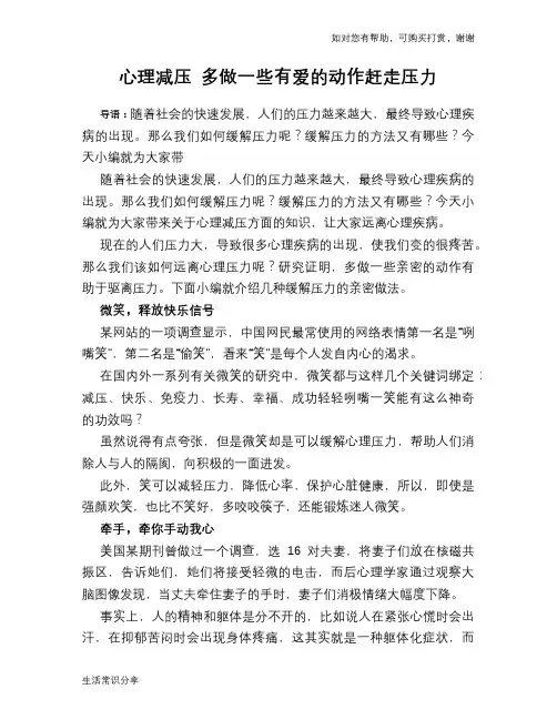 心理减压 多做一些有爱的动作赶走压力