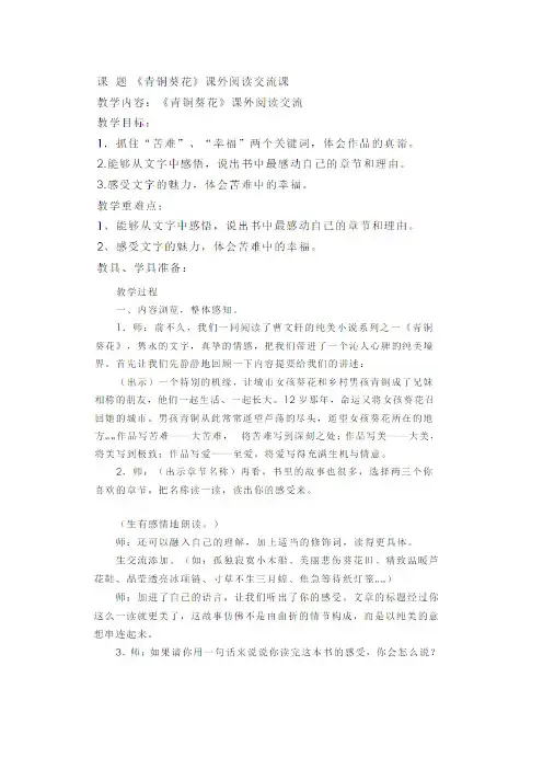 青铜葵花交流课