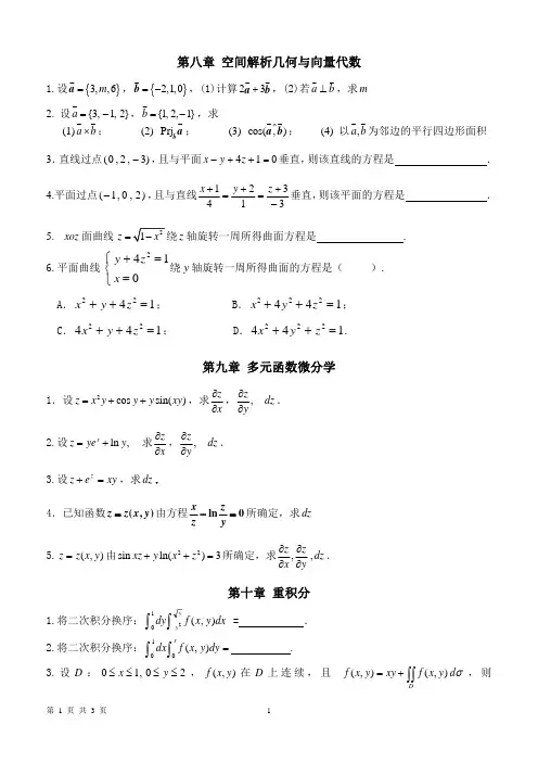 高数下册 重修班练习题