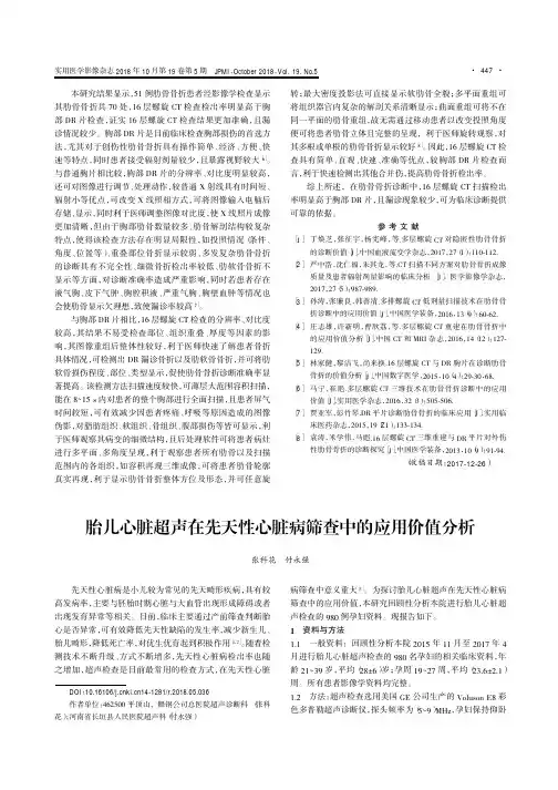 胎儿心脏超声在先天性心脏病筛查中的应用价值分析