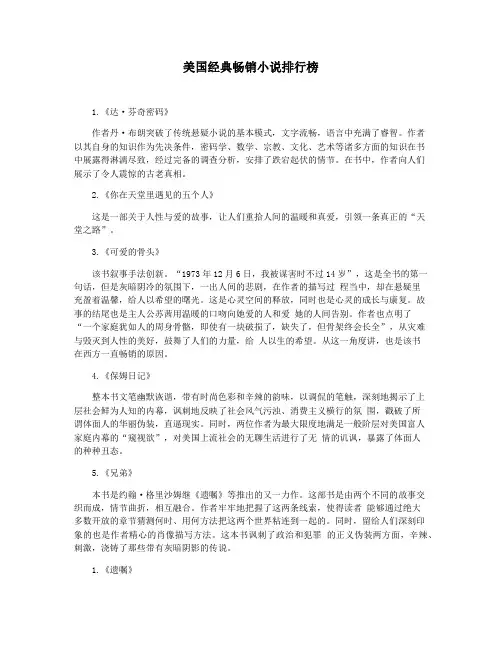 美国经典畅销小说排行榜