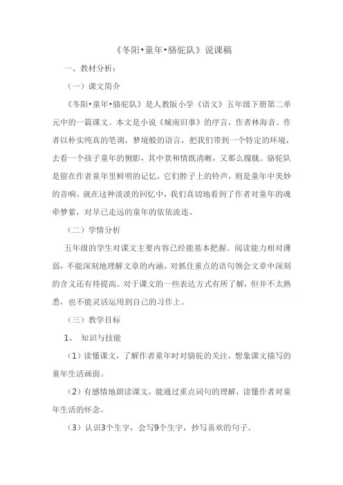 冬阳童年骆驼队说课稿