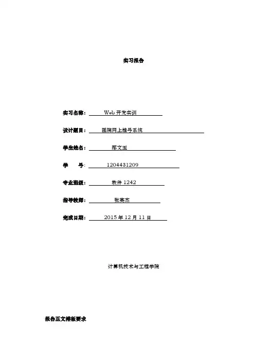 《WEB开发实训》报告.doc
