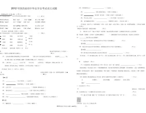 2012年陕西省初中毕业学业考试语文试题(word版)