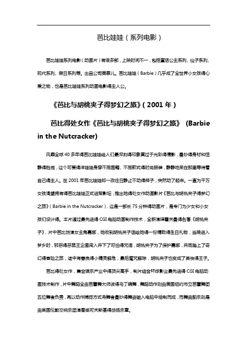 最新岭南版美术二年级上册 芭比娃娃系列电影介绍
