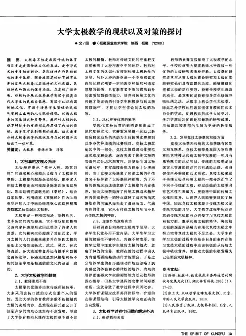 大学太极教学的现状以及对策的探讨