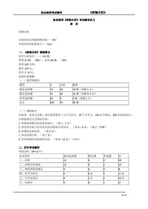 执业药师《药物分析》考试辅导讲义