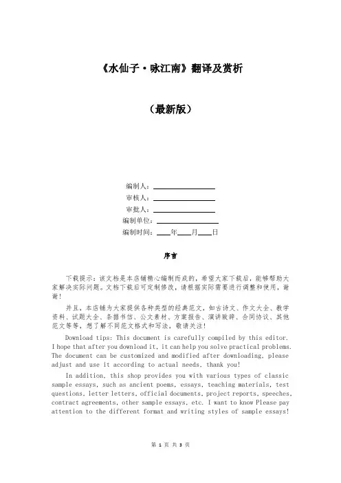 《水仙子·咏江南》翻译及赏析