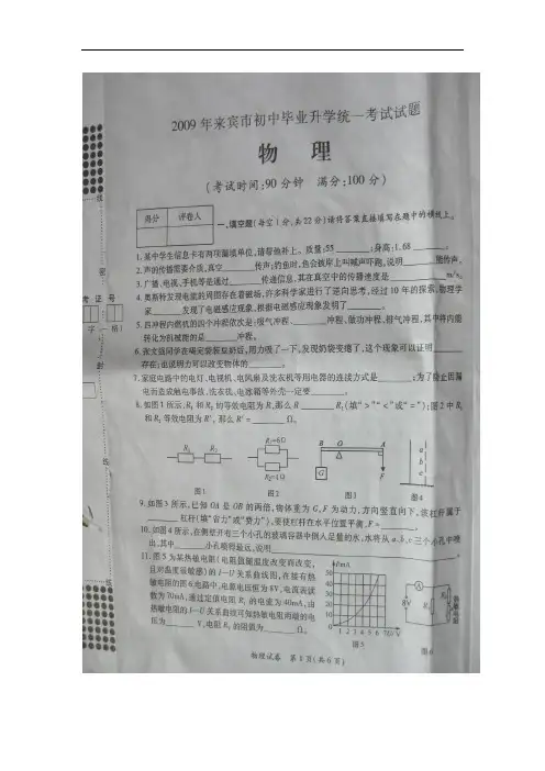 2009年广西来宾市中考物理试题(扫描卷)