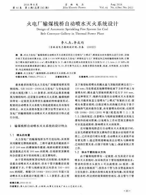 火电厂输煤栈桥自动喷水灭火系统设计