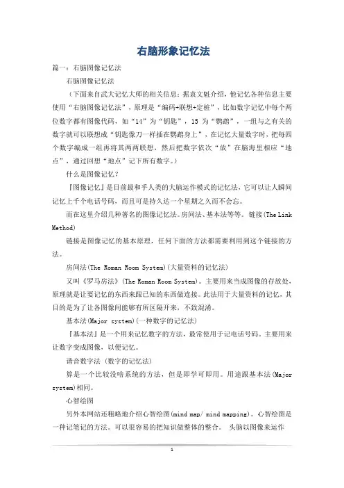 右脑形象记忆法