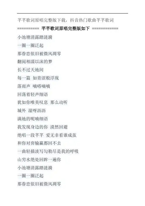 芊芊歌词原唱完整版下载,回音哥抖音热门歌曲芊芊歌词