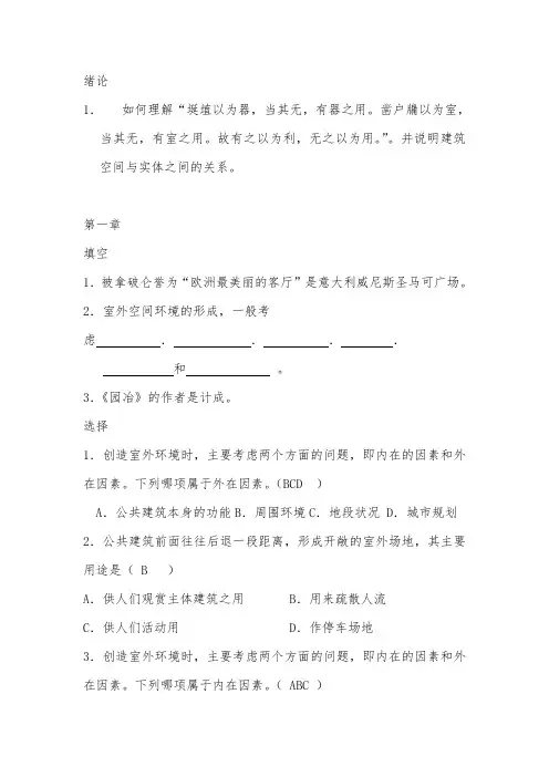 公共建筑设计原理题库(有答案)讲课讲稿