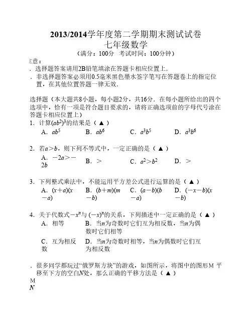 2014七年级下学期期末试卷和答案 (1)