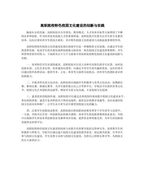 高职院校特色校园文化建设的创新与实践