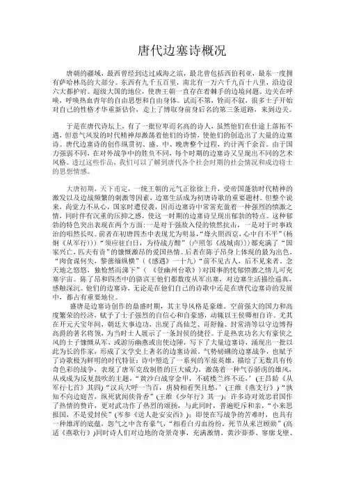 边塞诗概况