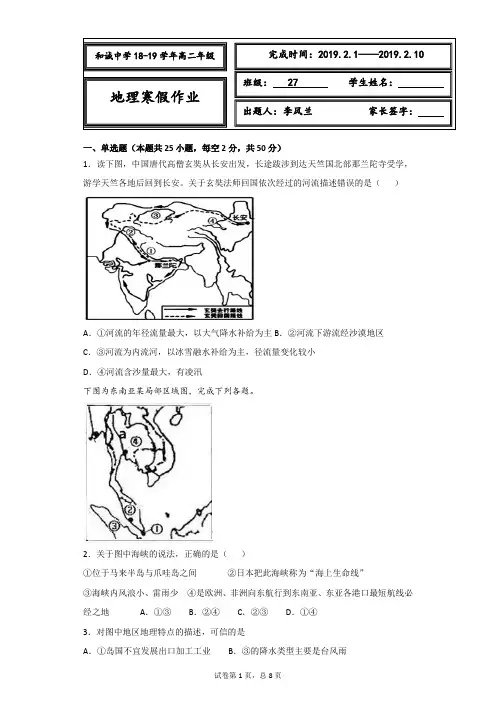 高二世界地理月考题