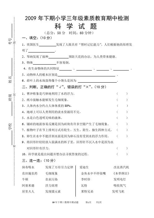 09年下三年级科学半期试题