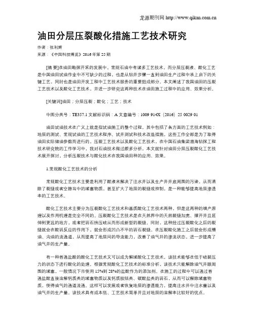 油田分层压裂酸化措施工艺技术研究