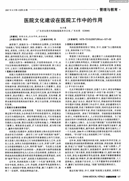 医院文化建设在医院工作中的作用