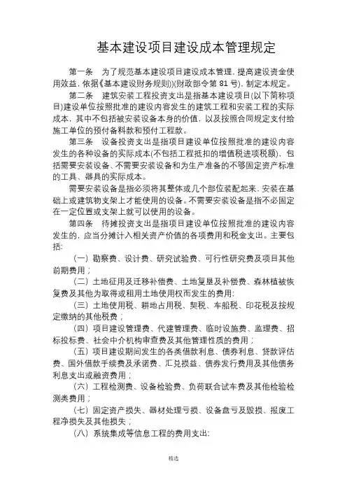 《基本建设项目建设成本管理规定》(财建[2016]504号)