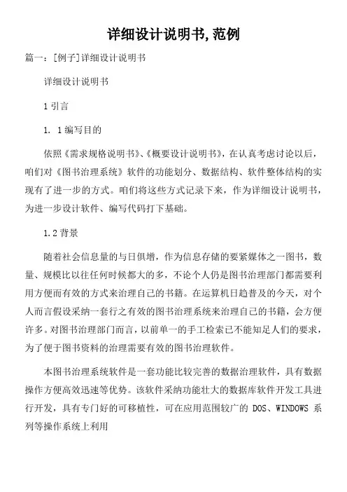 详细设计说明书范例