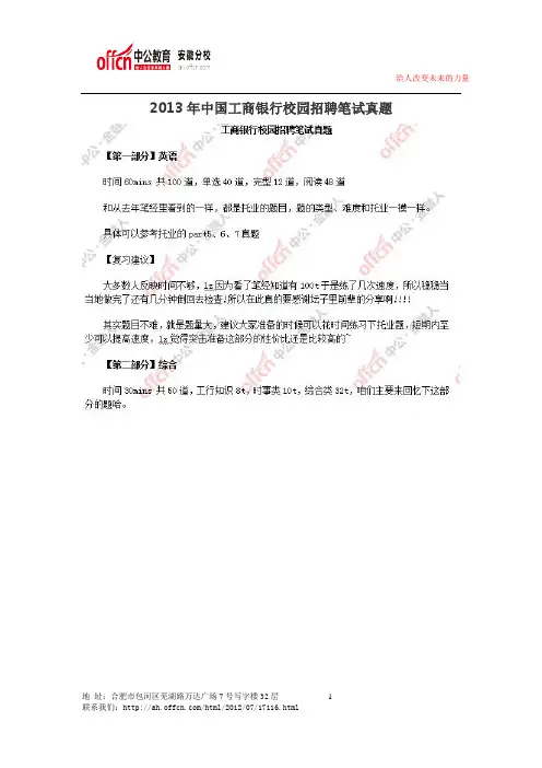 2013年中国工商银行校园招聘笔试真题