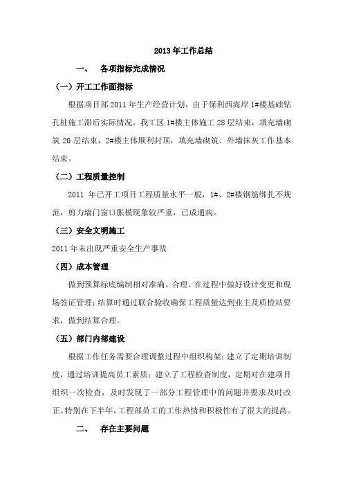 建筑工程年度工作总结