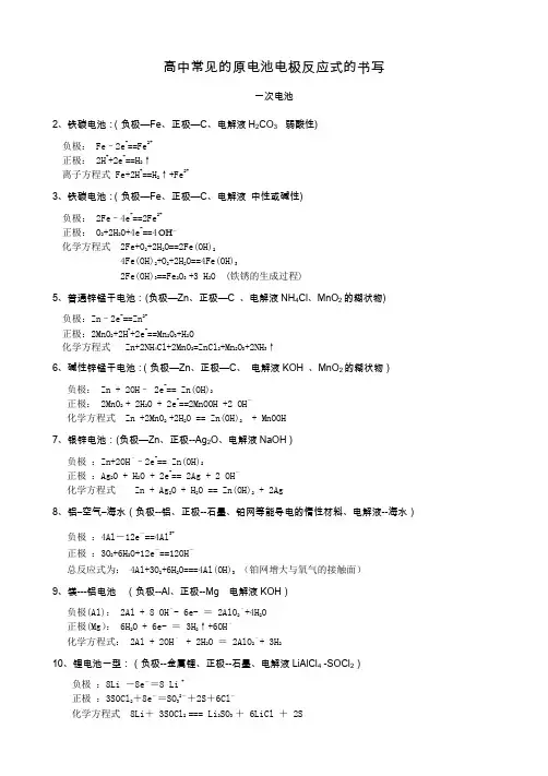高考常见的电池的电极反应式的书写
