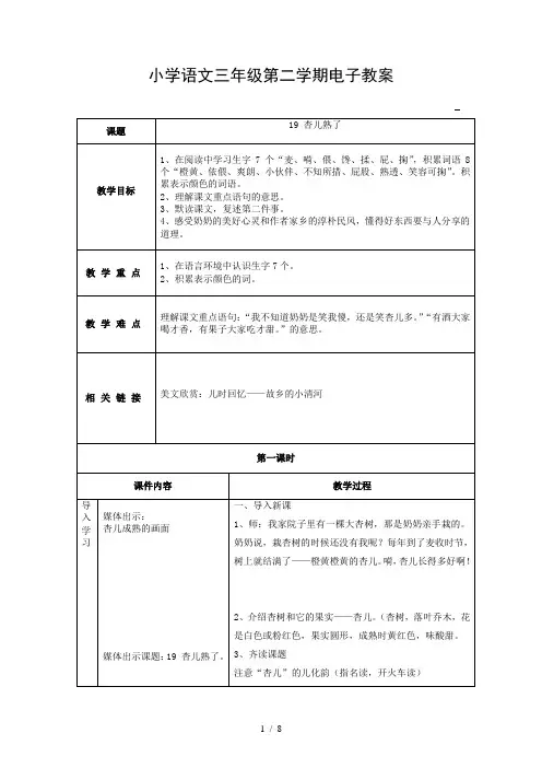 杏儿熟了Word