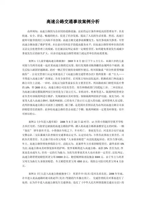 高速公路交通事故案例分析