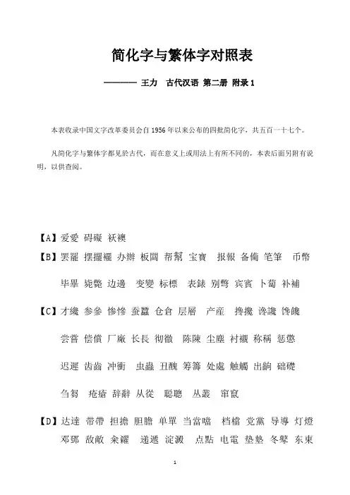 简体字与繁体字对照表
