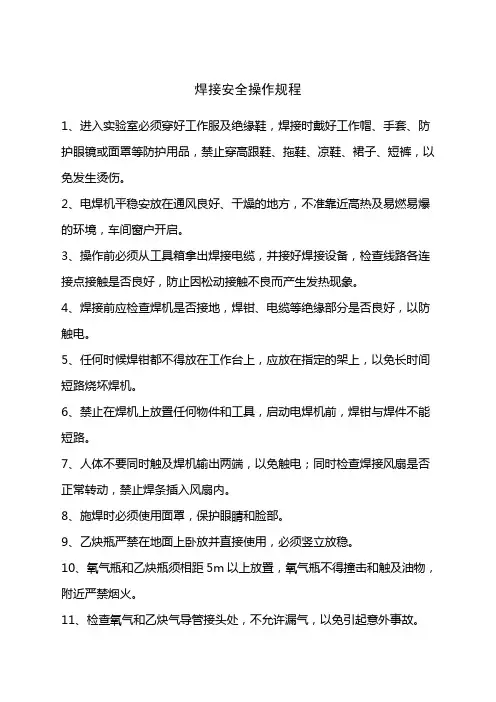 焊工安全操作规程