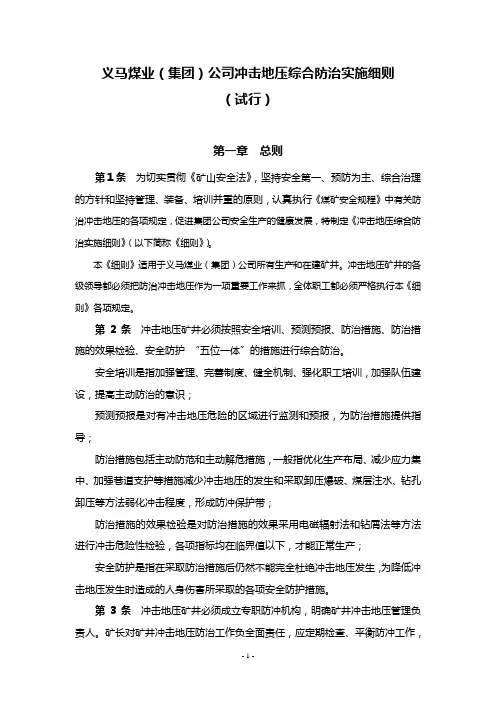 集团公司防冲细则