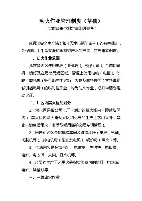 动火作业管理制度