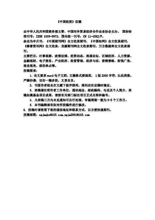 中国经贸征稿