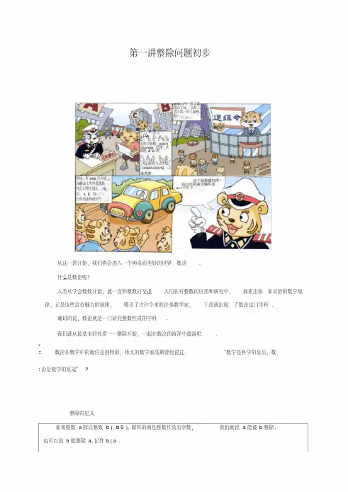 高斯小学奥数五年级上册含答案_整除问题初步